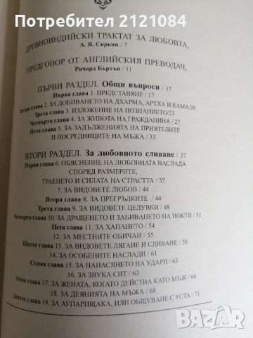 Камасутра / Ватсаяна Маланага , снимка 3 - Художествена литература - 53381542