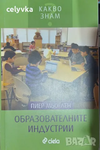 Образователните индустрии