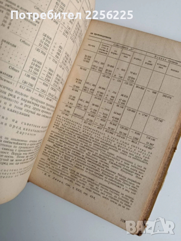 Курс по промишлено отчитане, снимка 8 - Специализирана литература - 53539970