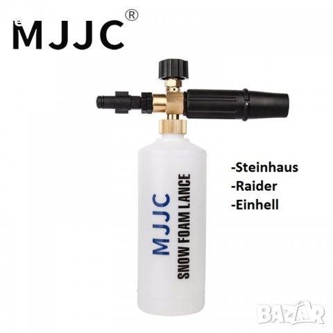 Дюза за пяна за водоструйки Steinhaus / Raider / Einhell. MJJC Пянообразувател