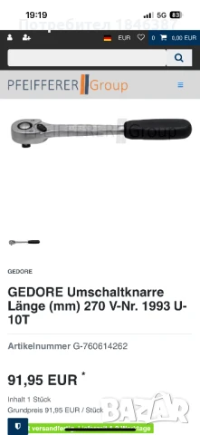 Тресчотка 1/2” Gedore Germany, снимка 6 - Ключове - 51060441