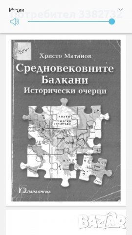 Учебници за студенти по история, снимка 5 - Учебници, учебни тетрадки - 38602871