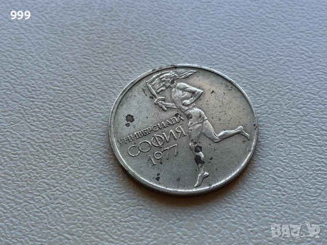 Соц. монети България, снимка 9 - Нумизматика и бонистика - 51439942