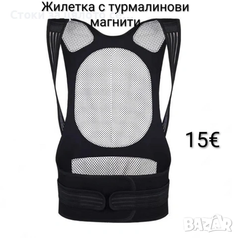 Турмалинова жилетка с магнити 