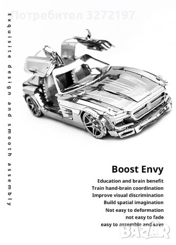 3D метален пъзел Спортна кола - Butterfly Wing -Направи си сам, снимка 3 - Пъзели - 40799163