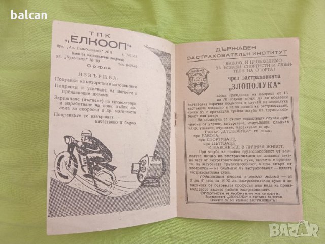 Стара рекламна брошура ДСК, снимка 3 - Други - 32496896