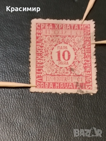 10 Пара 1921 г, снимка 3 - Филателия - 53181730
