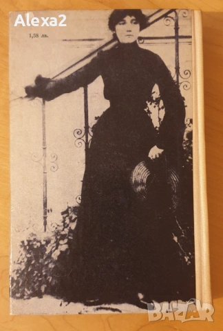 " Романът на Яворов " - част втора, снимка 2 - Българска литература - 53582306