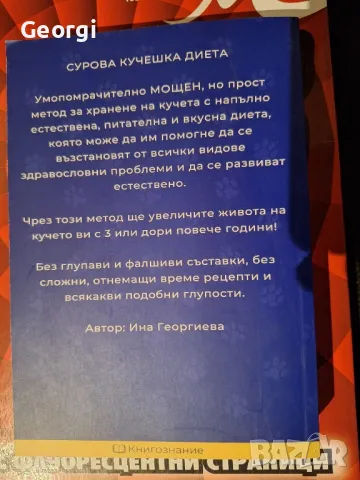 сурова кучешка диета , снимка 2 - Други - 48059931