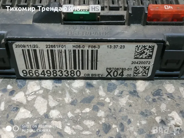 BSI Control Module Fuse Box Peugeot 207 9664983380 X04 БиЕсАй модул пежо 207 2010г, снимка 2 - Части - 47317287