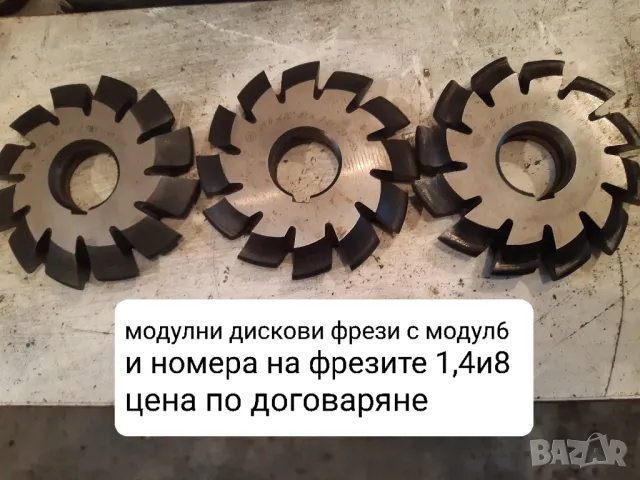 Продавам модулни дискови фрези с различни модули, снимка 11 - Други машини и части - 48457340