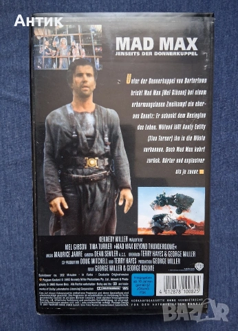 Видеокасети VHS Лудия Макс 1 - 3 Част, снимка 8 - Други жанрове - 53589424