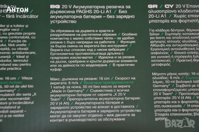Нов акумулаторен верижен трион/резачка Parkside 20V, снимка 6 - Други инструменти - 49863842