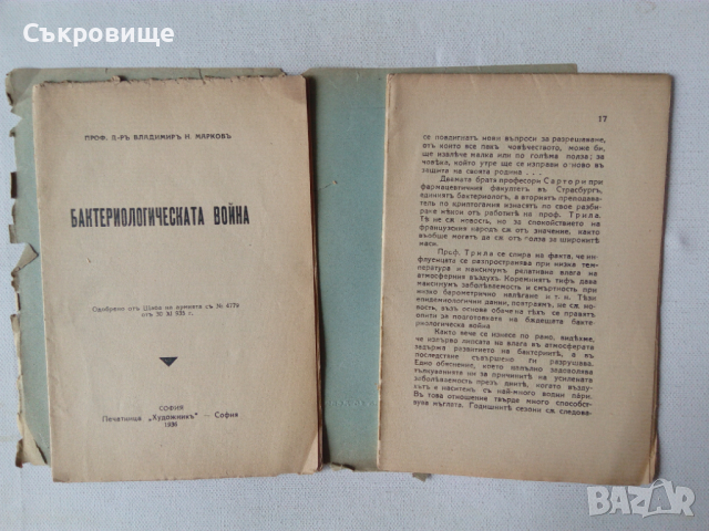 Бактериологическата война антикварна книга от 1936 с неразрязани страници, снимка 4 - Специализирана литература - 44885273