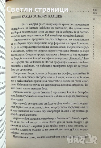 Изкуството да се храним здравословно в XXI век Кристиан Барбиш, снимка 3 - Специализирана литература - 50915886