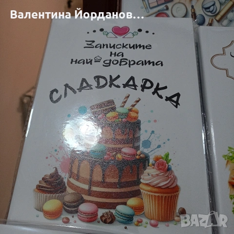 Тефтер за записки и рецепти , снимка 8 - Други стоки за дома - 53449411