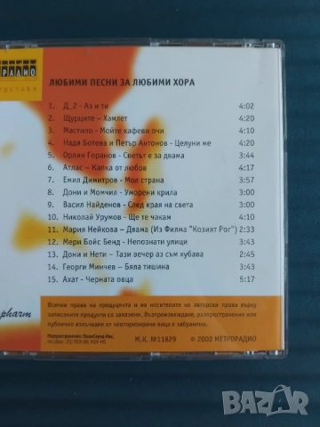БГ радио представя - Любими песни за любими хора - оригинален диск българска музика, снимка 2 - CD дискове - 52516832