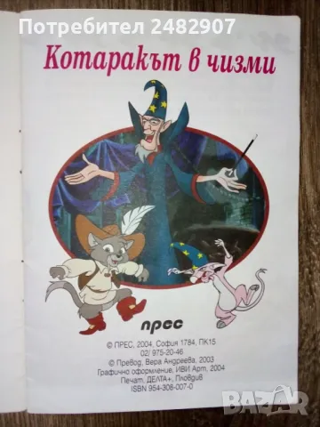 "Котаракът в чизми" , снимка 3 - Детски книжки - 50043094