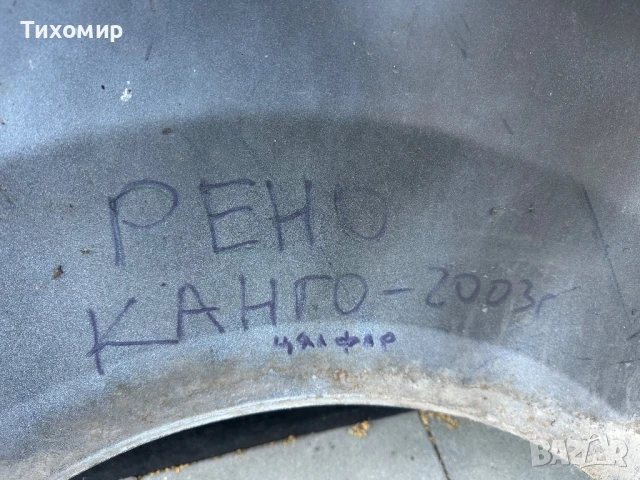 Калник за Рено Канго 2003г-2008г., снимка 3 - Части - 50774464
