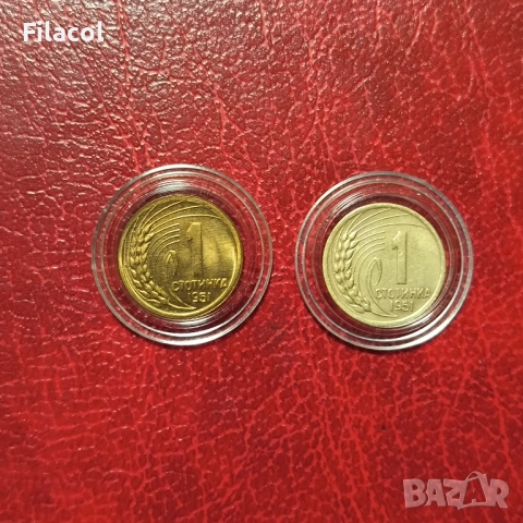 1 стотинка 1951 година Ленинградска и Софийска матрица - лот, снимка 2 - Нумизматика и бонистика - 51514737