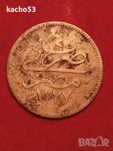 4 пари 1861/1277/г.-4 .Египет., снимка 3 - Нумизматика и бонистика - 48048566