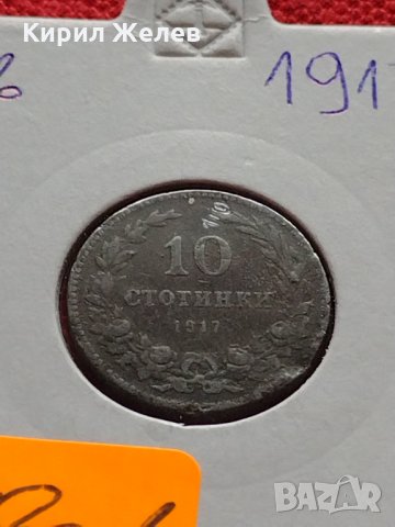 Стара монета над стогодишна 10 стотинки 1917г. Царство България за колекция декорация - 24801, снимка 11 - Нумизматика и бонистика - 35258659