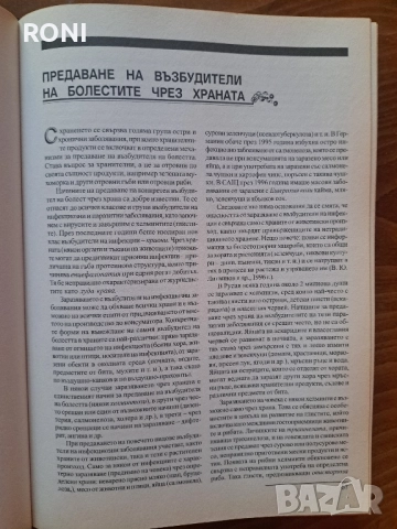 Енциклопедия за нетрадиционното хранене, снимка 18 - Енциклопедии, справочници - 51784034