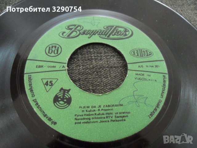 Малки, 7" винилови плочи със сръбска музика, снимка 10 - Грамофонни плочи - 37454336