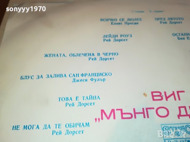 МЪНГО ДЖЕРИ-ПЛОЧА 1303231024, снимка 13 - Грамофонни плочи - 39979832