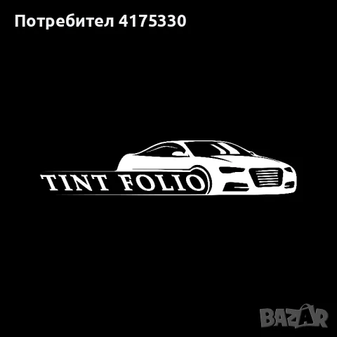 ПРОМОЦИЯ!!! Фолиране на автостъкла/полиране на фарове