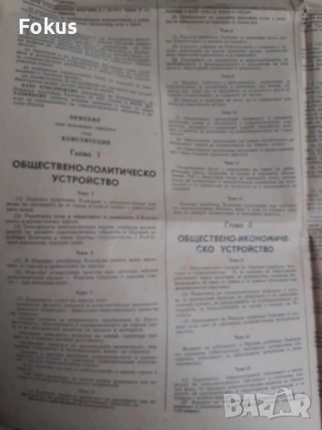 Вестник Народна младеж с конституцията на НРБ от 9 Май 1971, снимка 4 - Антикварни и старинни предмети - 53384167