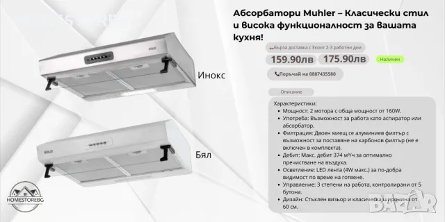 🍳 Абсорбатори Muhler – Класически стил и висока функционалност за вашата кухня! 🍳