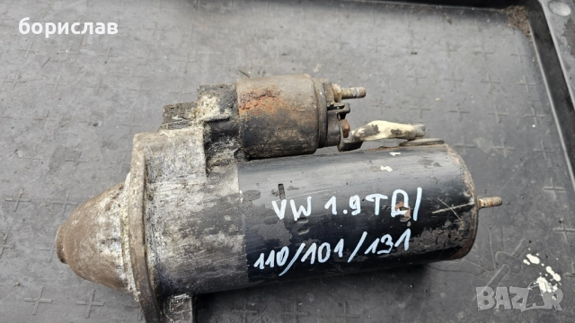 Стартер за Фолксваген 1.9 тди