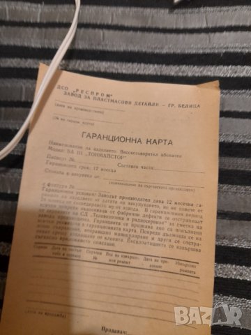 Стара Радиоточка, снимка 8 - Колекции - 34806891