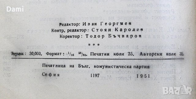 В. И. Ленин съчинения том 14, изд.1951 год, снимка 12 - Антикварни и старинни предмети - 52948910