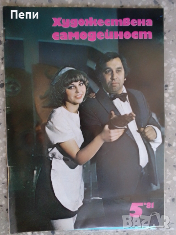 РетроСписание-Художествена самодейност-3броя, снимка 4 - Колекции - 52061398