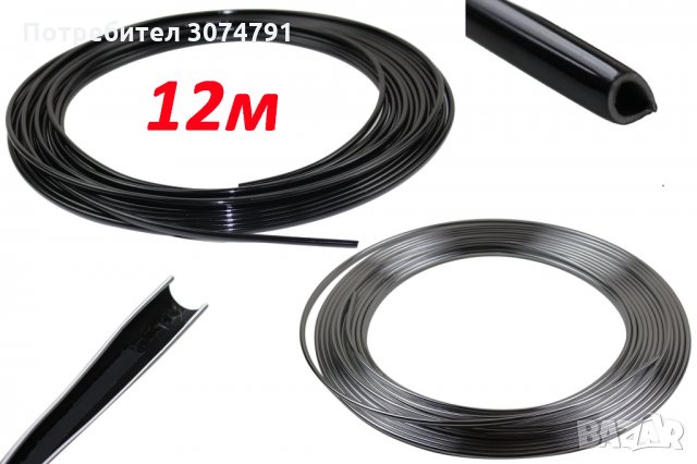PVC U-профил Протектор Лайстна за Врата Автомобил 12 метра ролка Хром/Черна