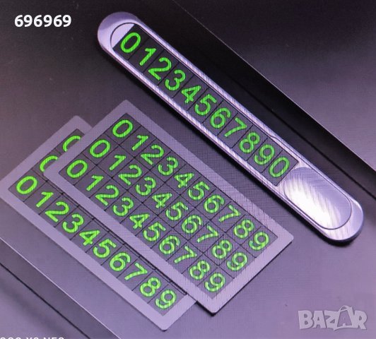 Карта с телефонен номер за паркинг, снимка 4 - Аксесоари и консумативи - 38578854