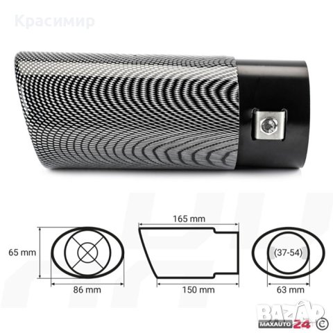 Накрайник за ауспух АМИО МТ 020C, снимка 3 - Аксесоари и консумативи - 43851155