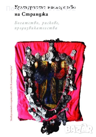 Културното наследство на Странджа