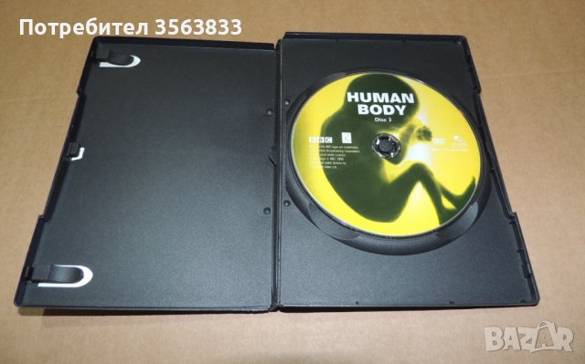 DVD  Човешкото тяло част 3, снимка 3 - DVD дискове - 43913767