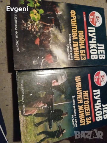 Книги като нови, снимка 7 - Художествена литература - 51285233