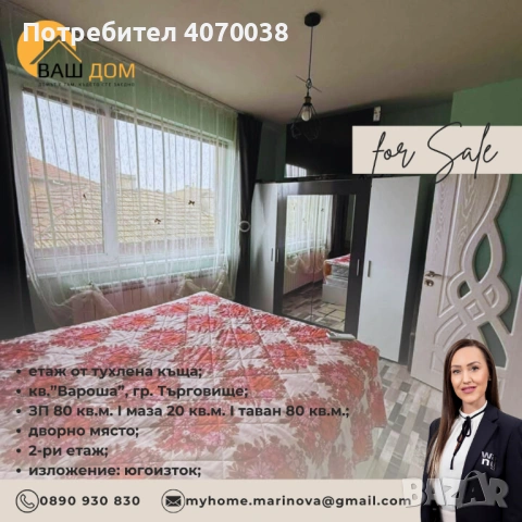 етаж от тухлена къща, снимка 5 - Етаж от къща - 53381890