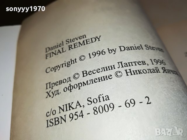 крайна мярка-книга 1602231906, снимка 10 - Други - 39699686