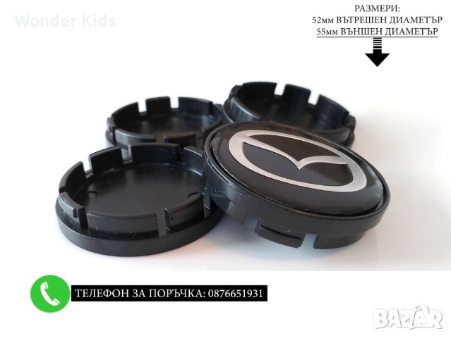 Mazda 52/55мм алуминиеви капачки / тапи за джанти черни