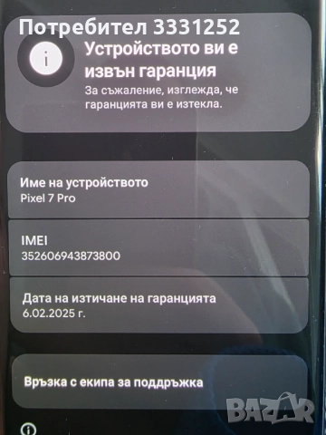 Google Pixel 7 Pro 128GB Топ Състояние Отключен Пълен Комплект 3 кейса, снимка 12 - Други - 52637791