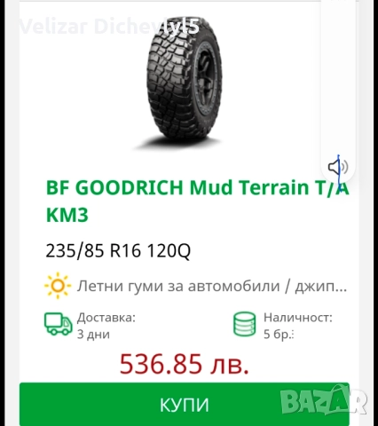 Гуми за джип, снимка 5 - Гуми и джанти - 52664570