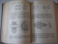Книга "Элементы механизмов - С. Кожевников" - 1080 стр., снимка 7