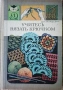 Продавам специализирани книги за плетене на руски език , снимка 1