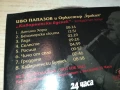 ИВО ПАПАЗОВ И ОРКЕСТЪР ТРАКИЯ ЦД 2007251709, снимка 7